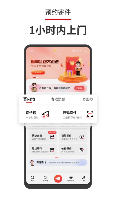 顺丰速运APP