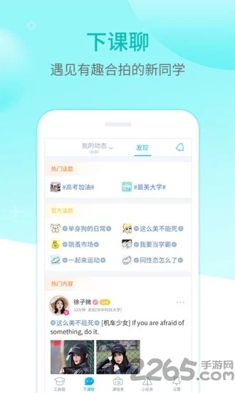 超级课程表APP