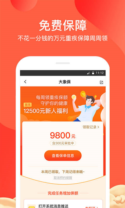 大象保APP