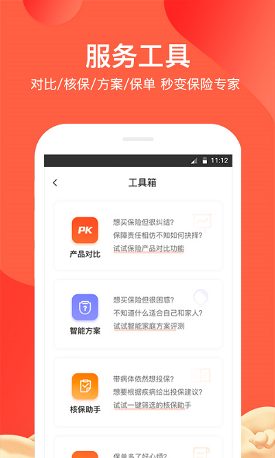 大象保APP