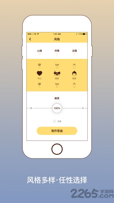 我要写歌APP