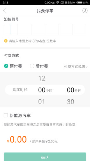 宜停车APP