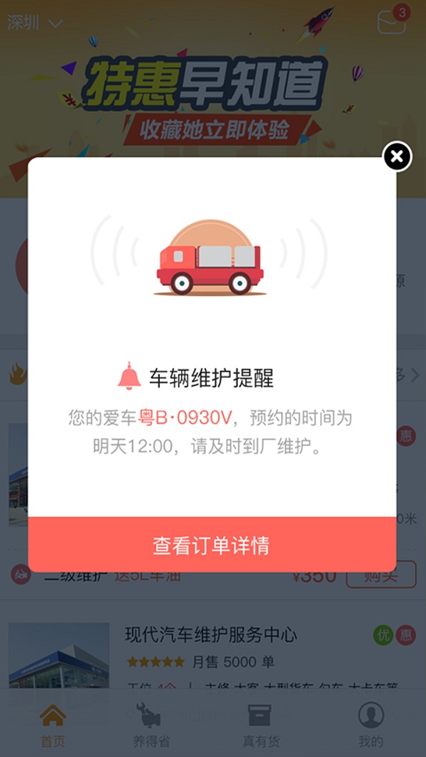 未来车老板APP