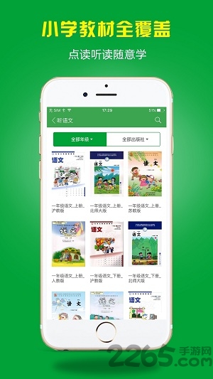 小虫子点读机冀教版APP