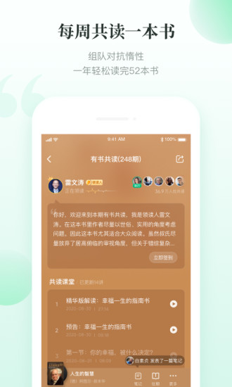 有书共读APP