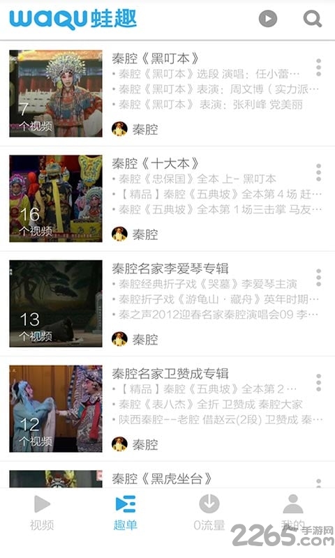 秦腔视频播放器APP2