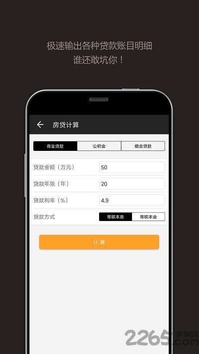 全能计算器APP