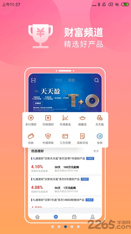 汉口银行APP