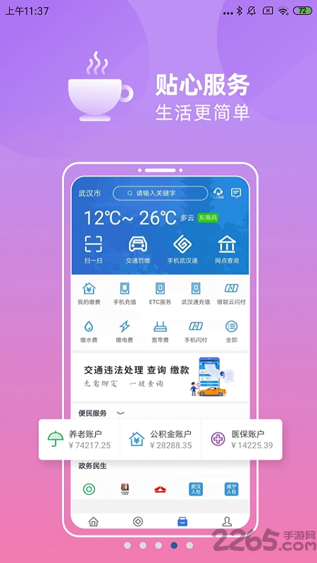 汉口银行APP