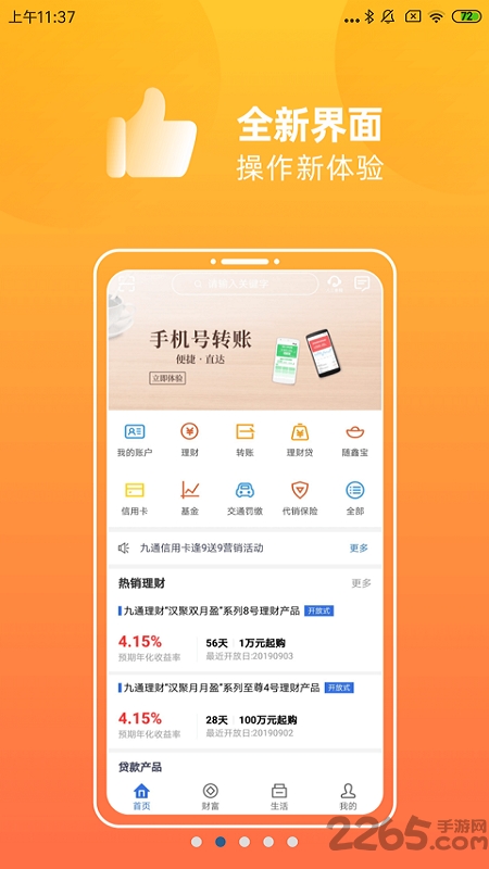 汉口银行APP