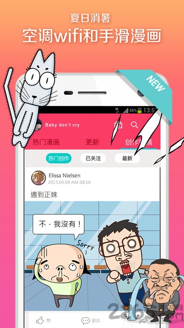 手滑漫画APP