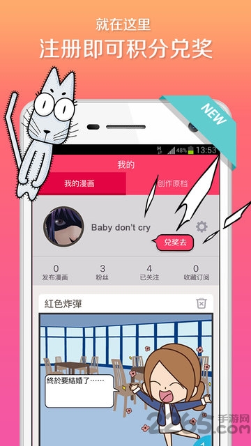 手滑漫画APP