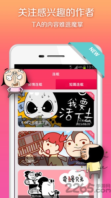 手滑漫画APP