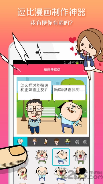 手滑漫画APP