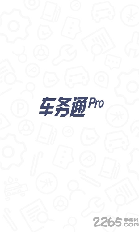 车务通pro软件下载