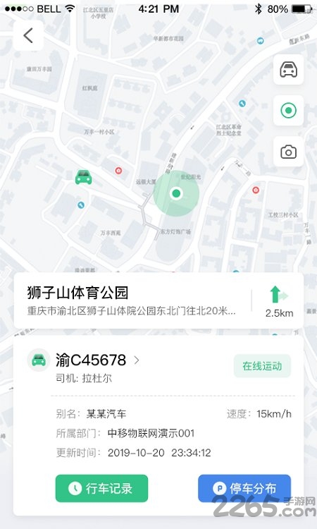 车务通PRO APP