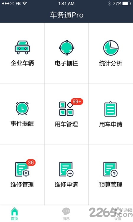 车务通PRO APP