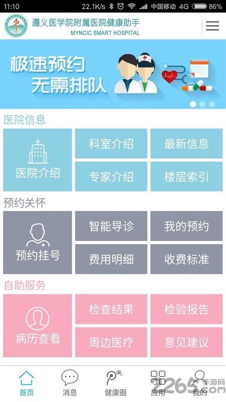 遵医附院挂号预约APP