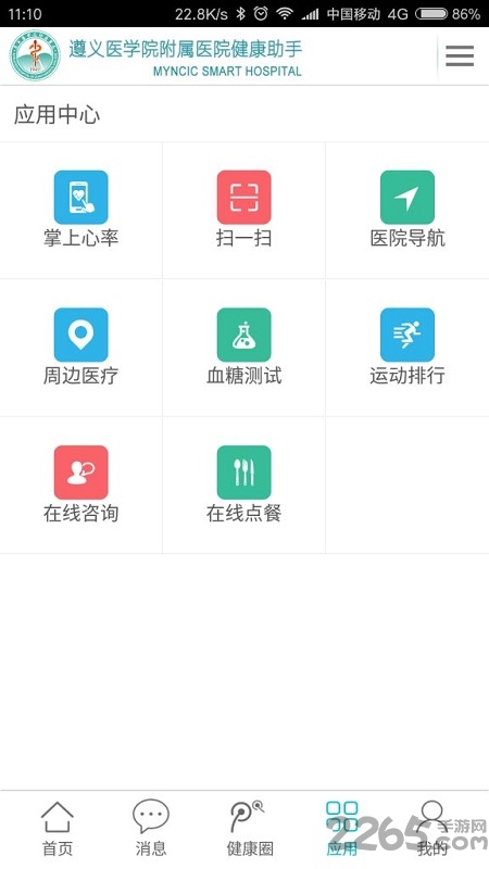 遵医附院挂号预约APP