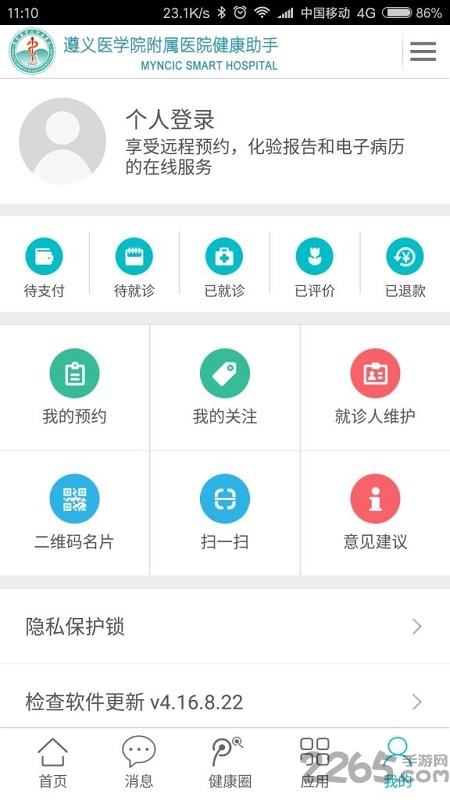 遵医附院挂号预约APP