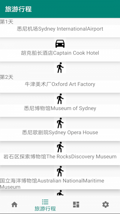 草亭旅游APP