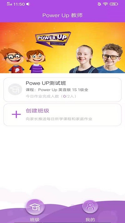 powerup教师