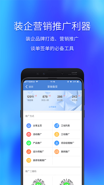 云智装APP