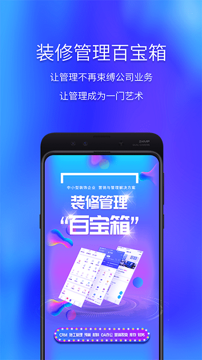 云智装APP