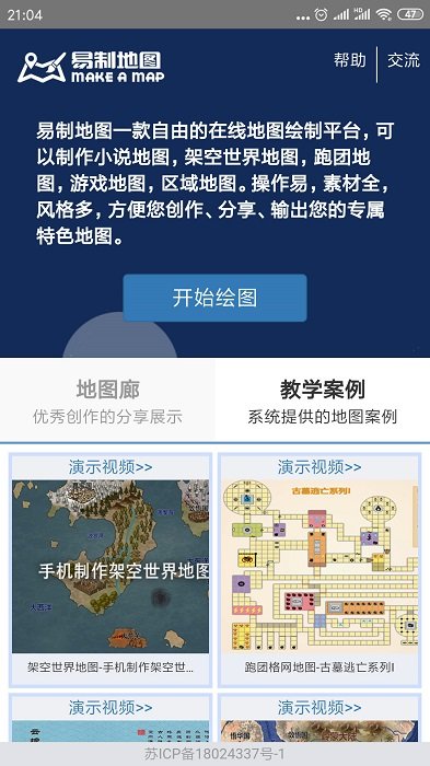 易制地图APP