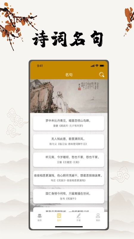 古诗文言文翻译APP