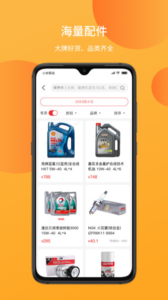 汽配铺巴图鲁APP