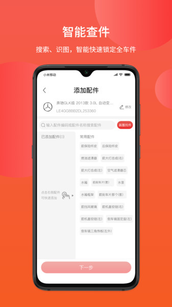 汽配铺巴图鲁APP