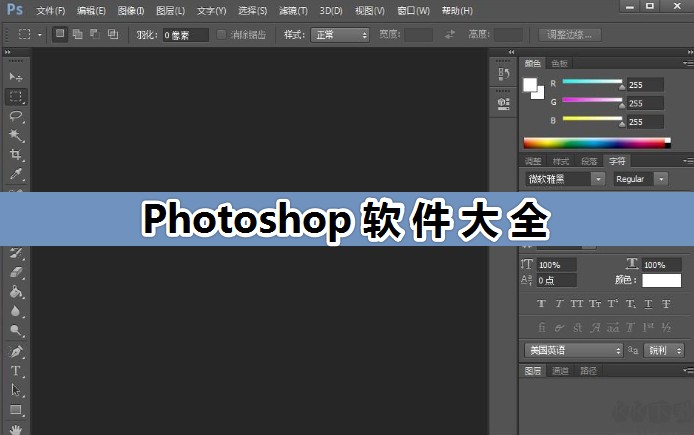 Photoshop全版本免费下载_Photoshop软件大全