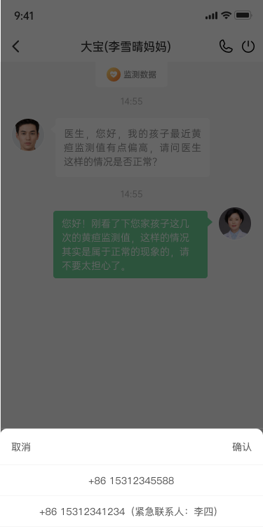 孕维远程胎心监护