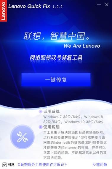 win10网络一键修复工具