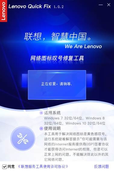 win10网络一键修复工具