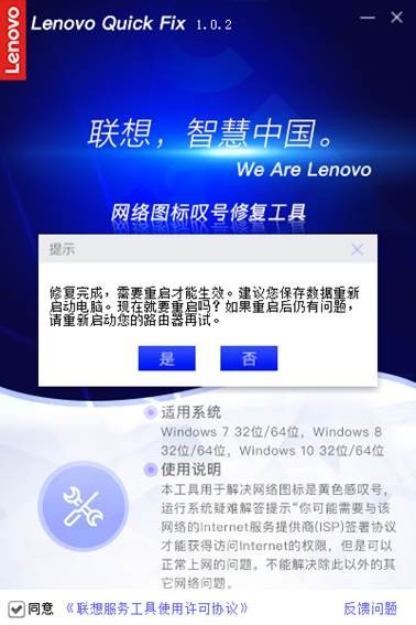 win10网络一键修复工具