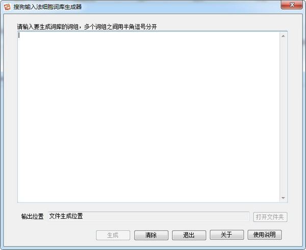 搜狗输入法细胞词库生成器