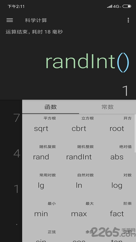 手机计算器免费下载