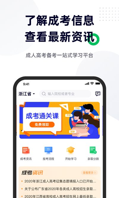 成人高考宝典APP下载