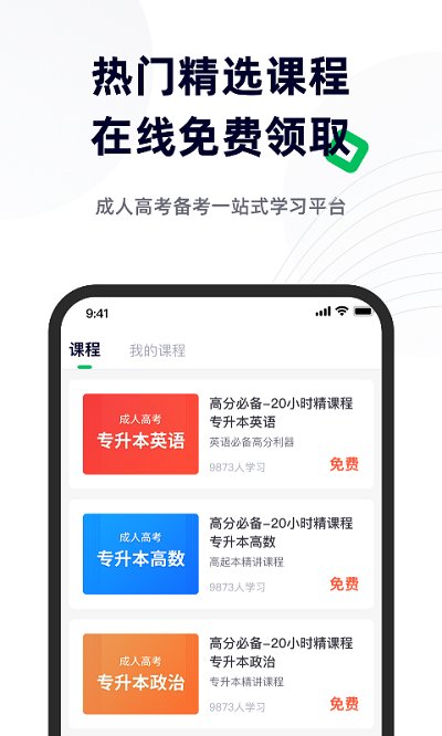 成人高考宝典APP下载