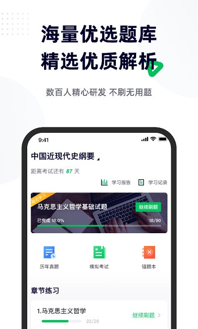 成人高考宝典APP下载