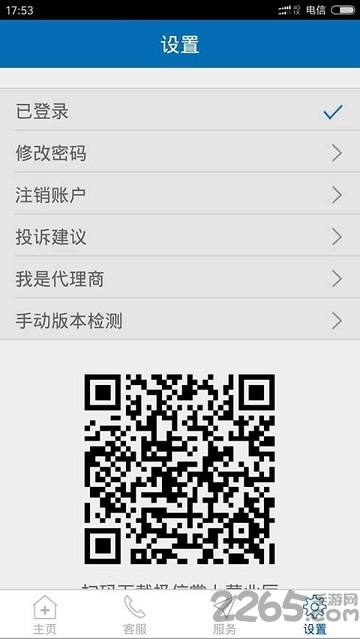 极信通信APP