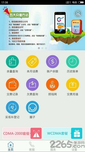 极信通信APP