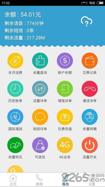 极信通信APP