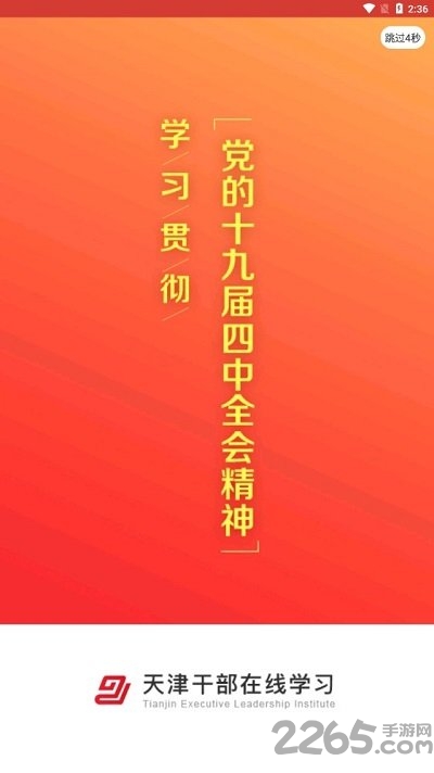 天津干部在线学习