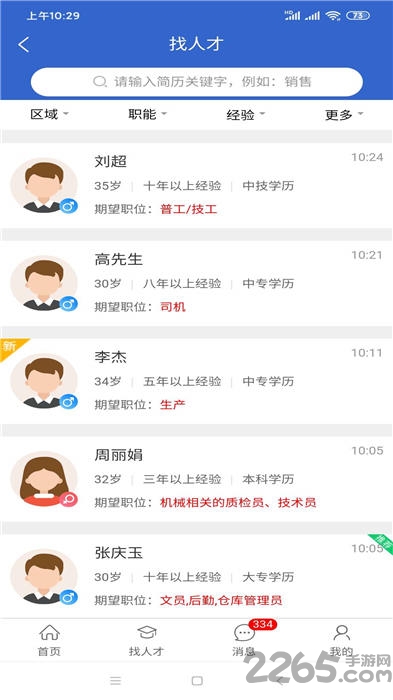 邹城人才网APP