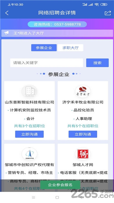 邹城人才网APP