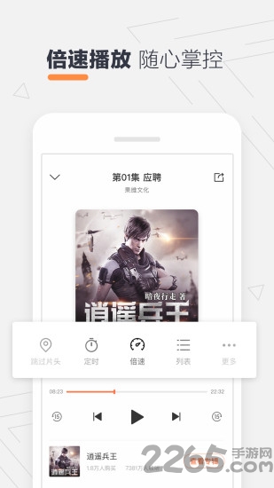 免费听书网有声小说APP