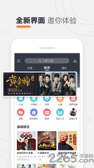 免费听书网有声小说APP